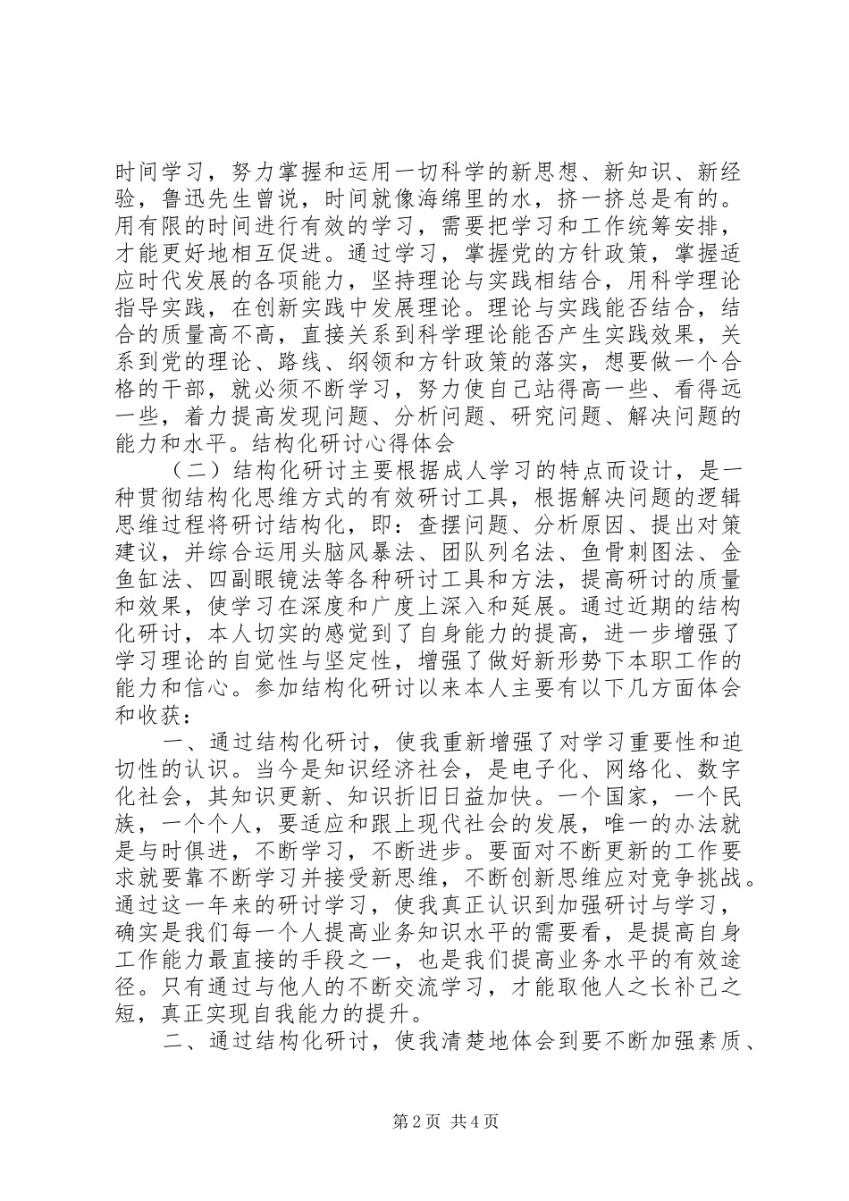 结构化研讨心得体会_1_第2页