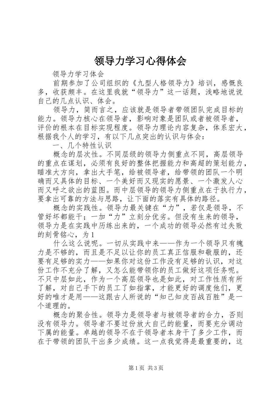 领导力学习心得体会_2_第1页