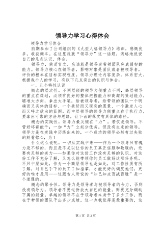 领导力学习心得体会_2