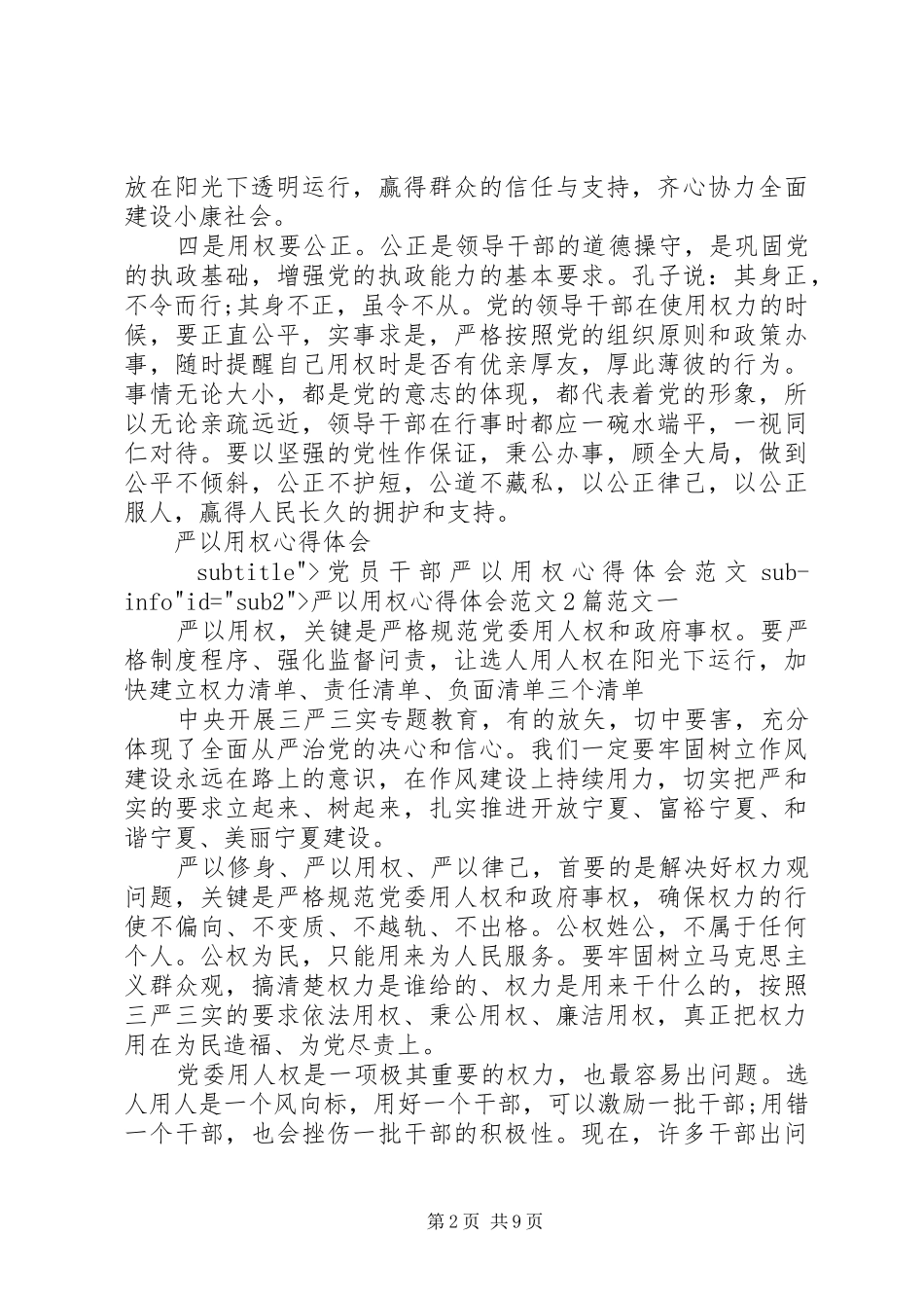 严以用权心得体会范文4篇_第2页