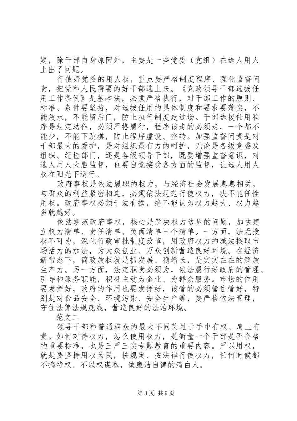 严以用权心得体会范文4篇_第3页