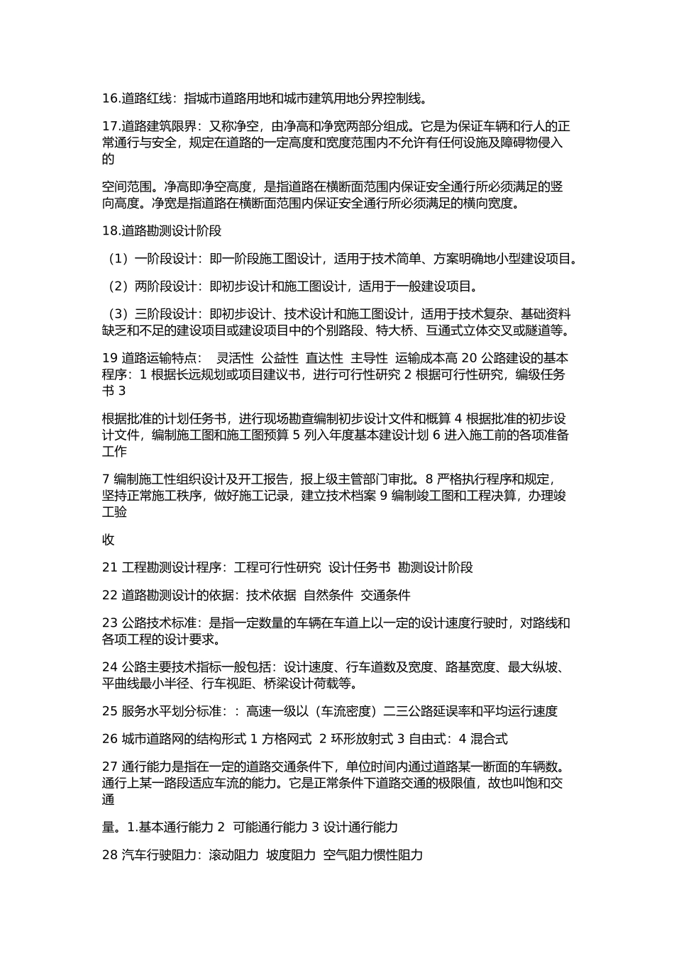 道路勘测设计重点_第2页