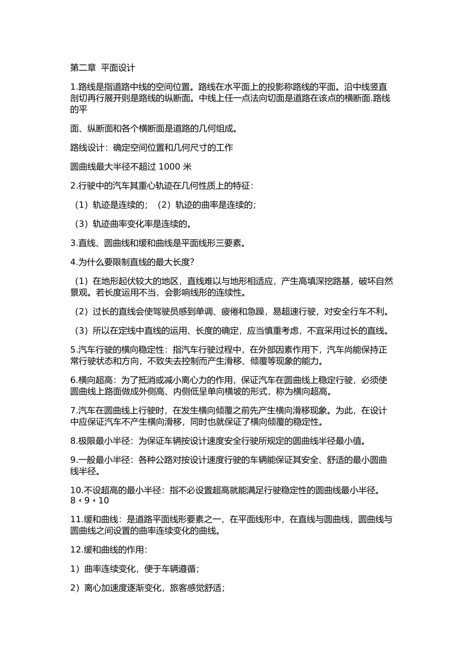 道路勘测设计重点_第3页