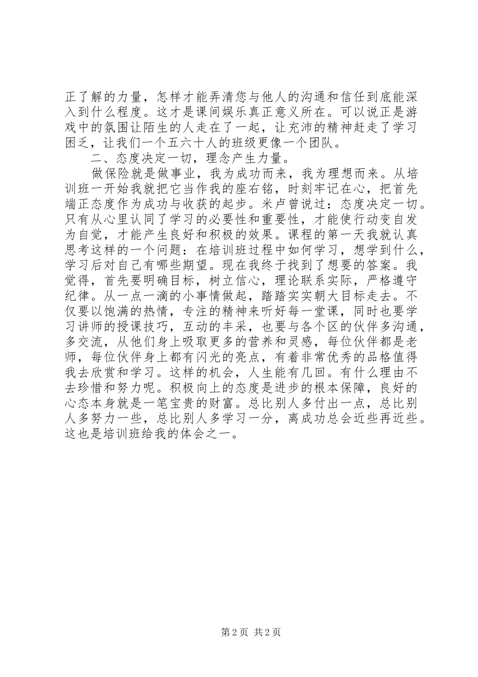 保险岗前培训心得体会范文_第2页