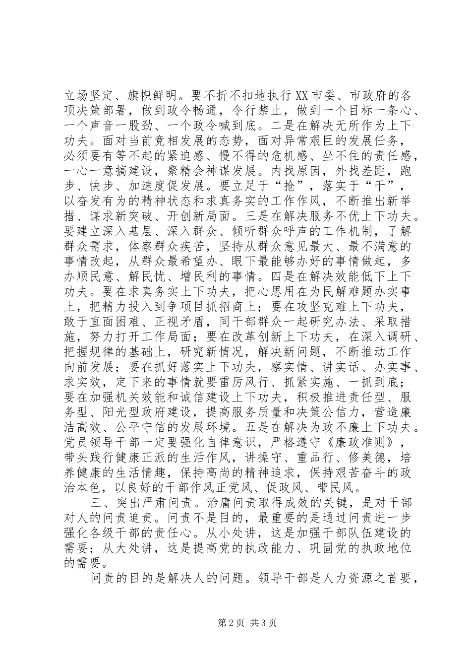 治庸问责心得体会_2 (3)_第2页