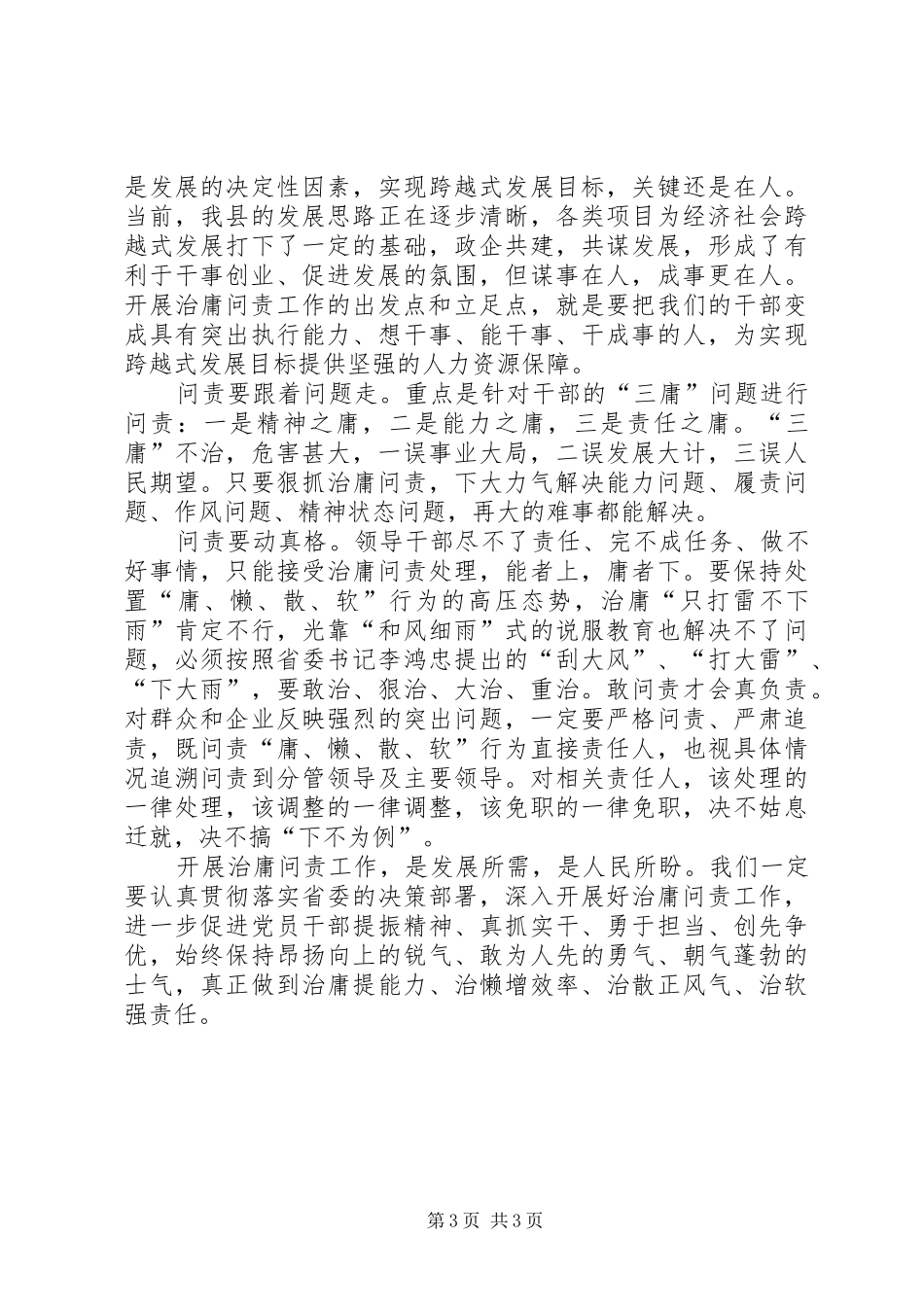 治庸问责心得体会_2 (3)_第3页