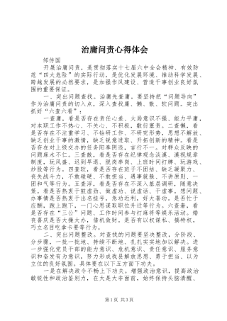 治庸问责心得体会_2 (3)