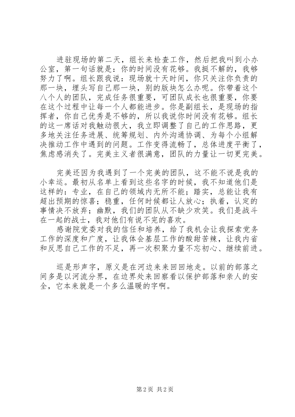 20XX年专项巡视工作心得体会2篇_第2页