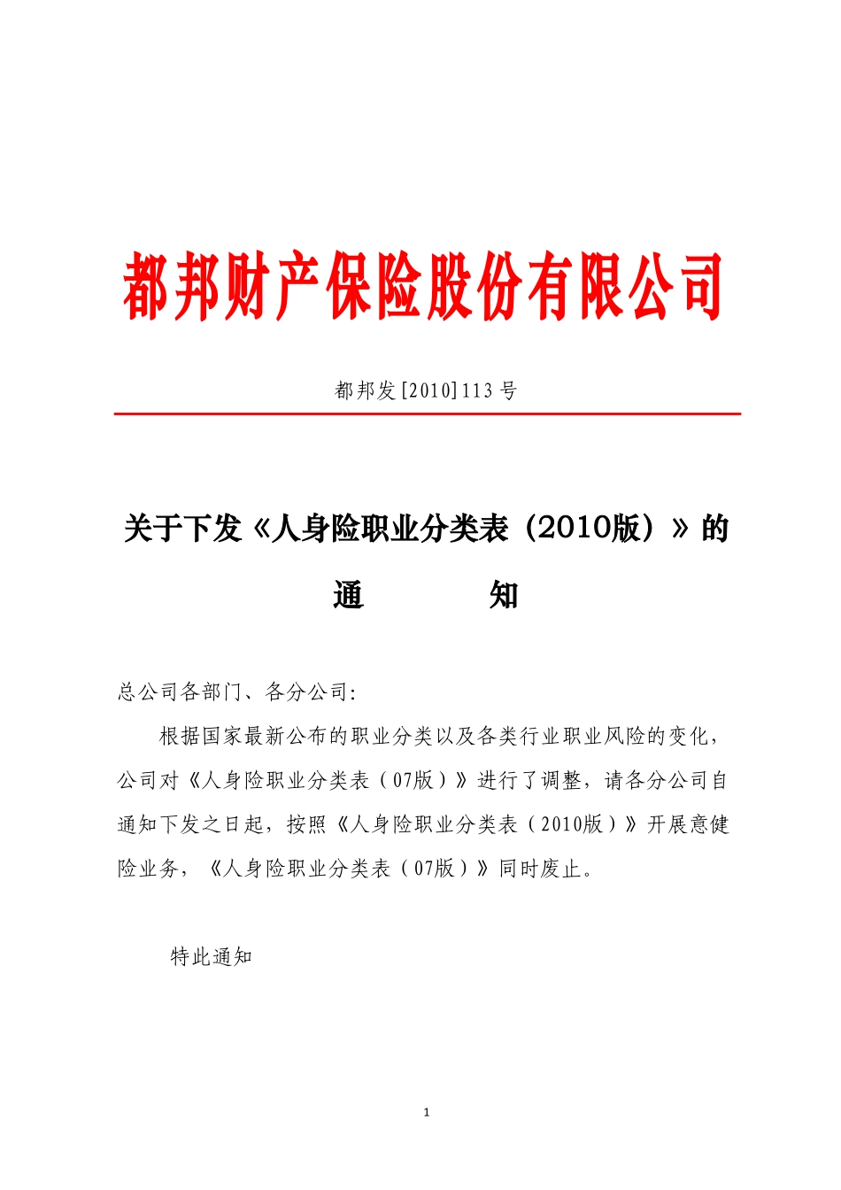 最新意健人身险职业分类表_第1页