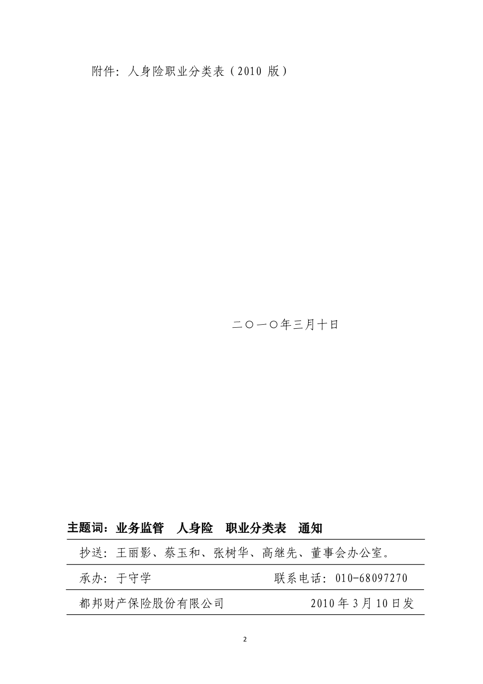 最新意健人身险职业分类表_第2页