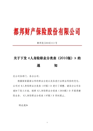 最新意健人身险职业分类表