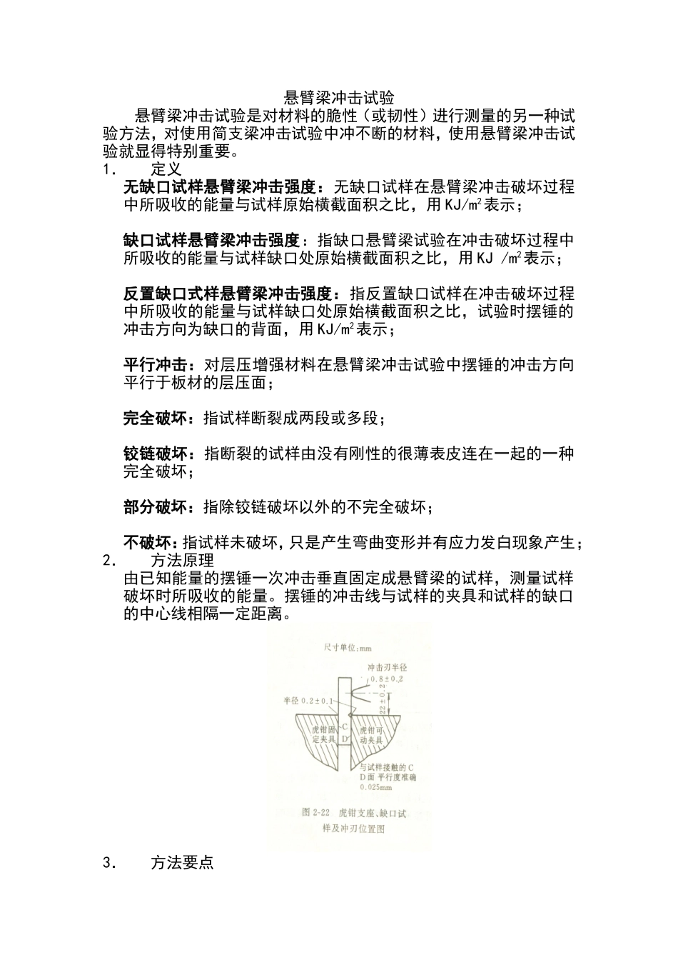 悬臂梁冲击试验_第1页