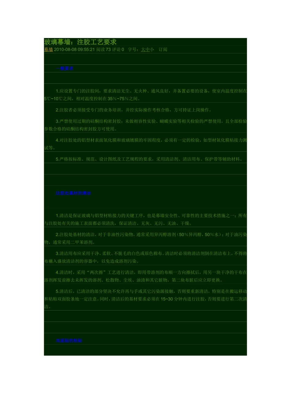 玻璃幕墙注胶_第1页