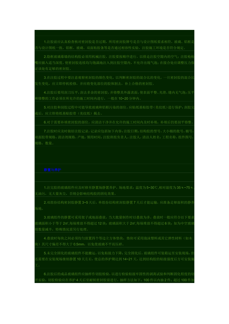 玻璃幕墙注胶_第3页