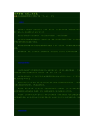 玻璃幕墙注胶