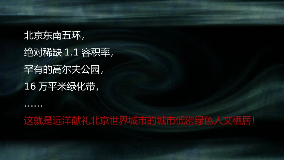 远洋天著项目定位及营销建议165P(上)_第2页