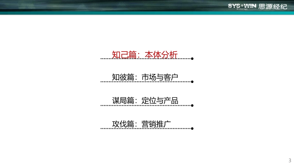 远洋天著项目定位及营销建议165P(上)_第3页