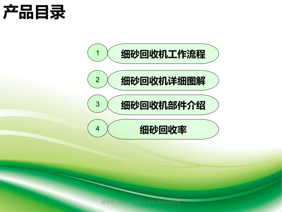 细砂回收装置的部件介绍_第2页