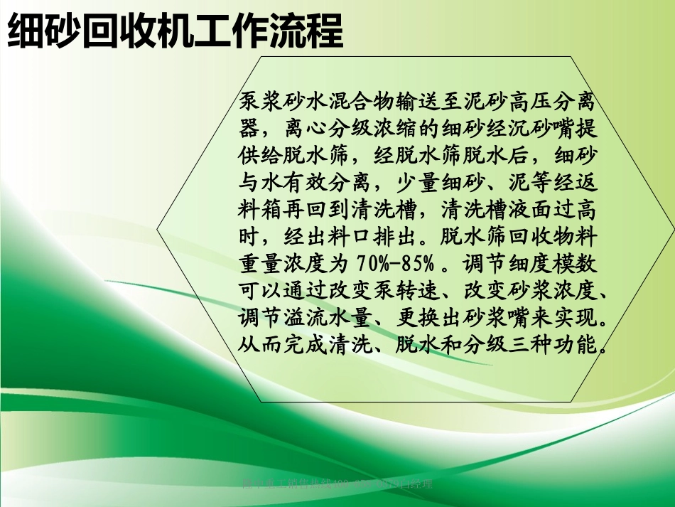 细砂回收装置的部件介绍_第3页