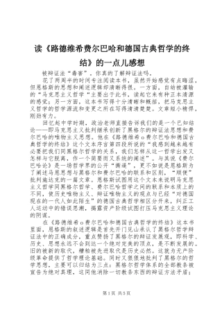读《路德维希费尔巴哈和德国古典哲学的终结》的一点儿感想