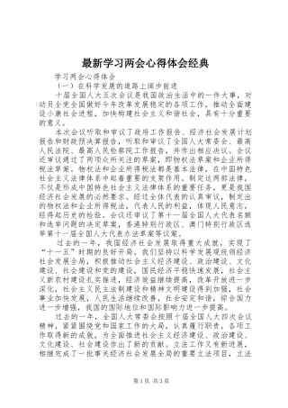 最新学习两会心得体会经典