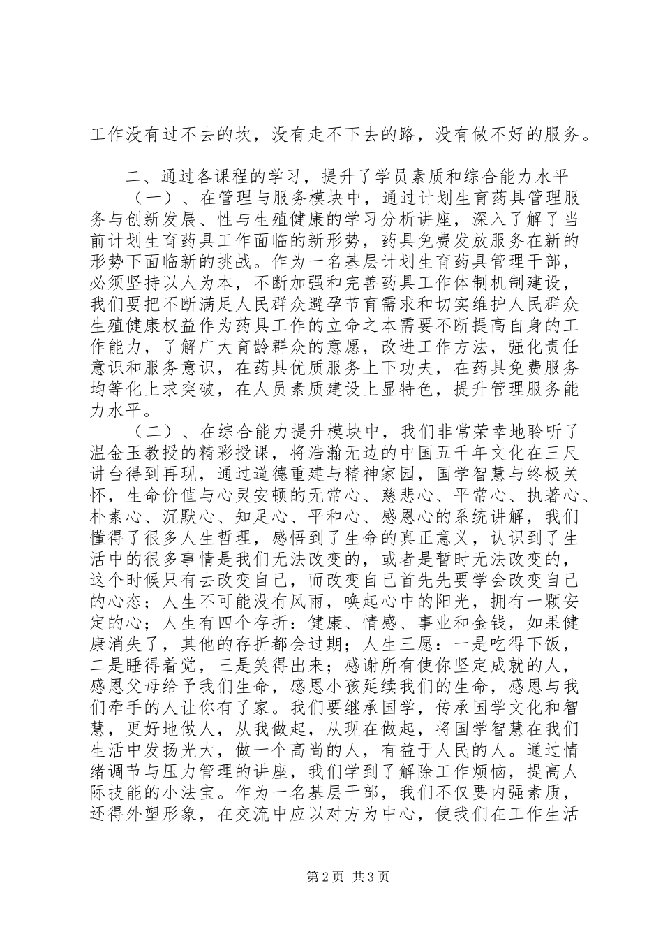 全国人大学习心得_第2页