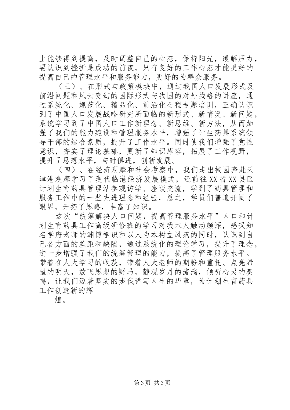 全国人大学习心得_第3页