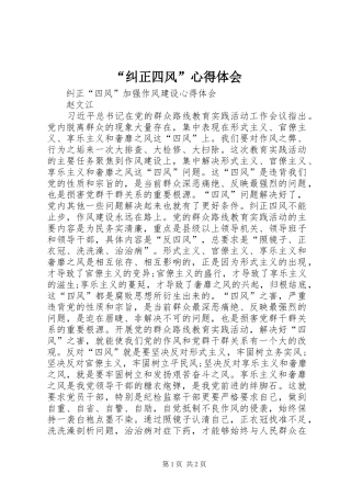 “纠正四风”心得体会