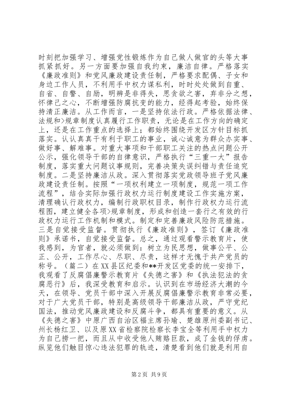 反腐警示教育纪录片心得体会三篇_第2页