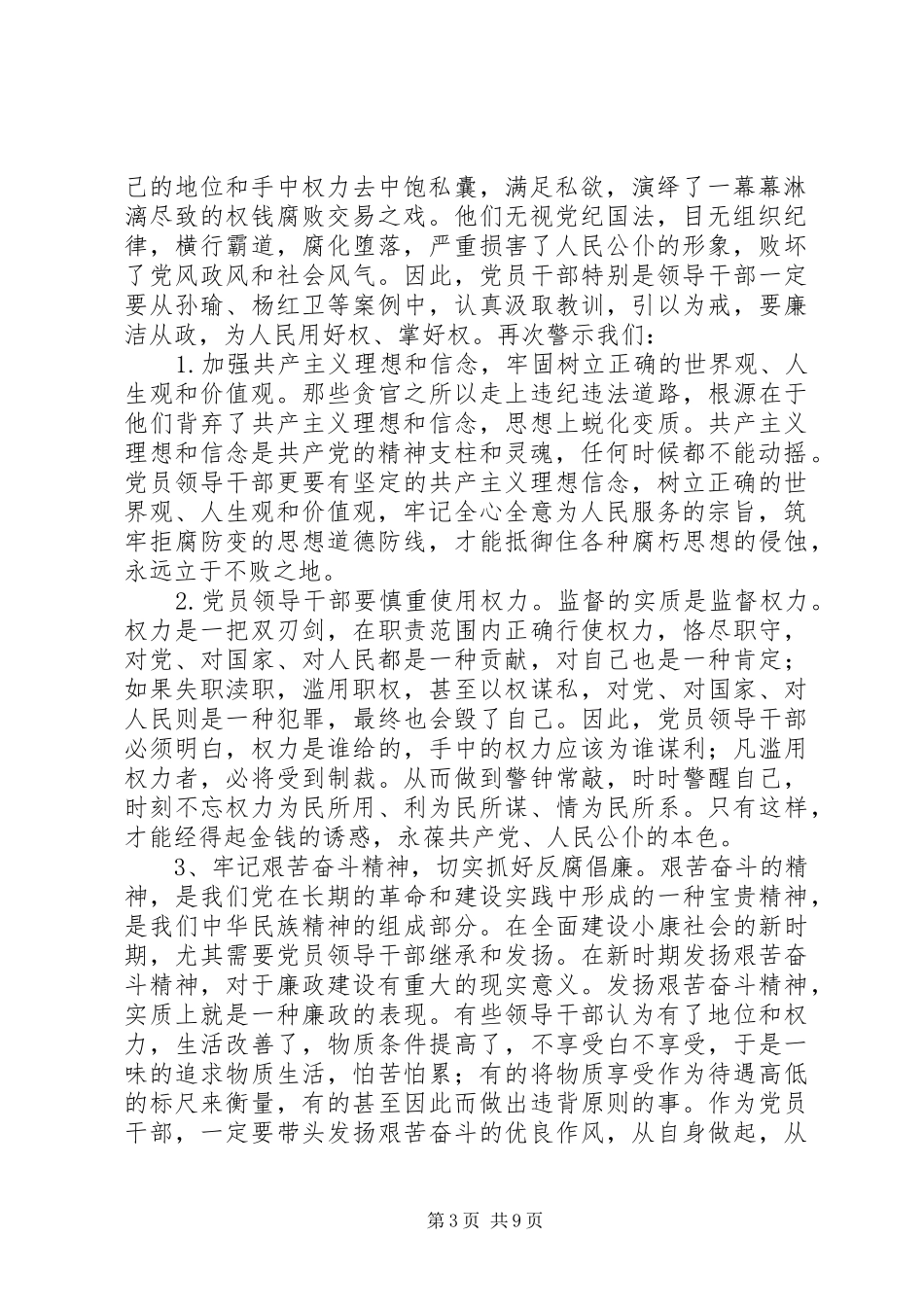 反腐警示教育纪录片心得体会三篇_第3页