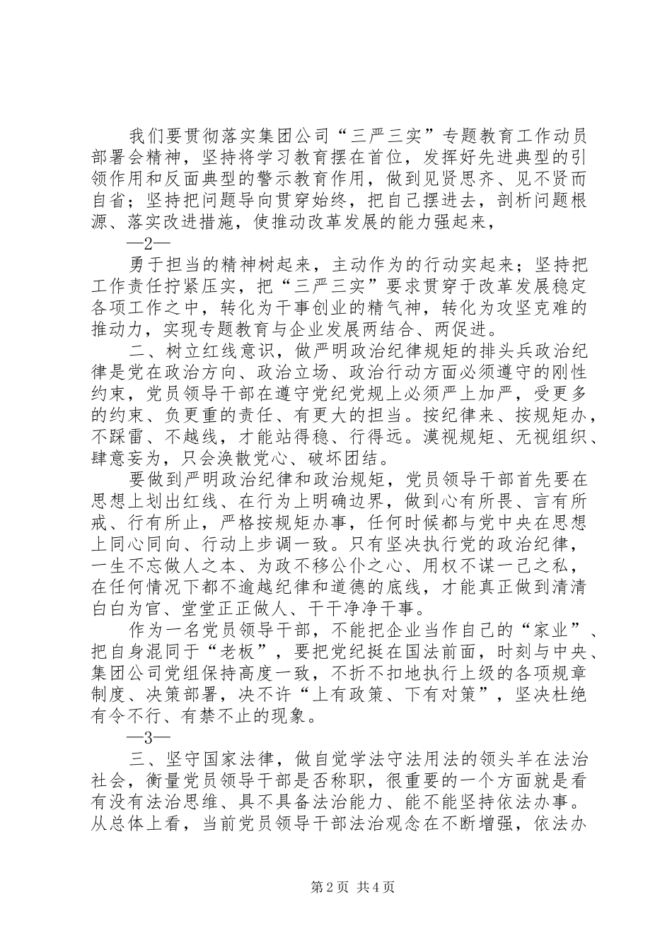 学习自觉遵守党纪国法心得体会_2_第2页
