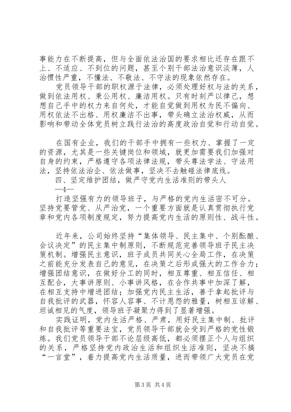 学习自觉遵守党纪国法心得体会_2_第3页