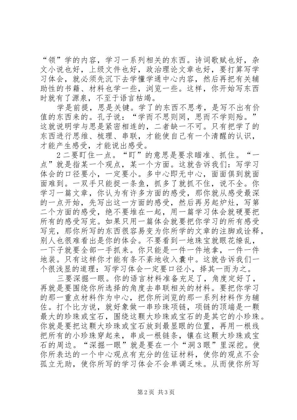 怎样写好一篇学习体会_第2页