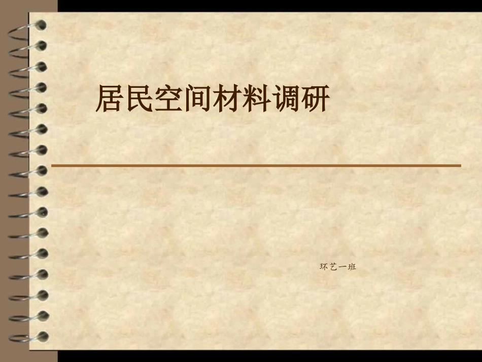 材料市场考察_第1页