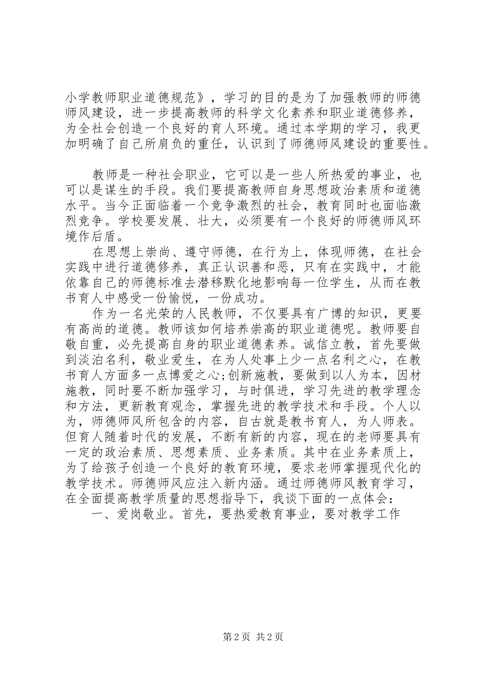 20XX年职业道德心得体会(4篇)_第2页