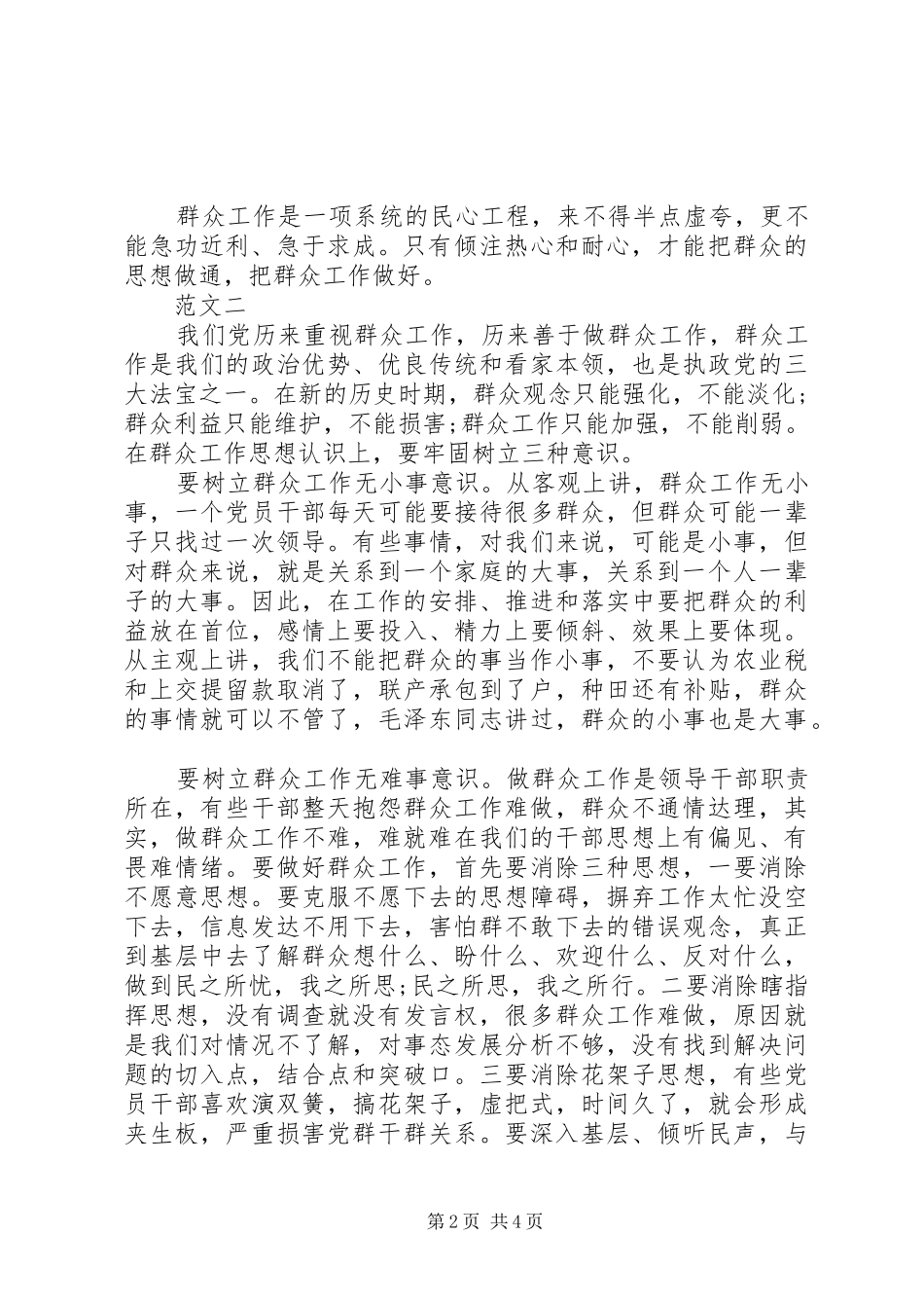 做群众工作心得体会_第2页