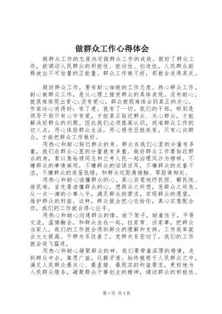 做群众工作心得体会