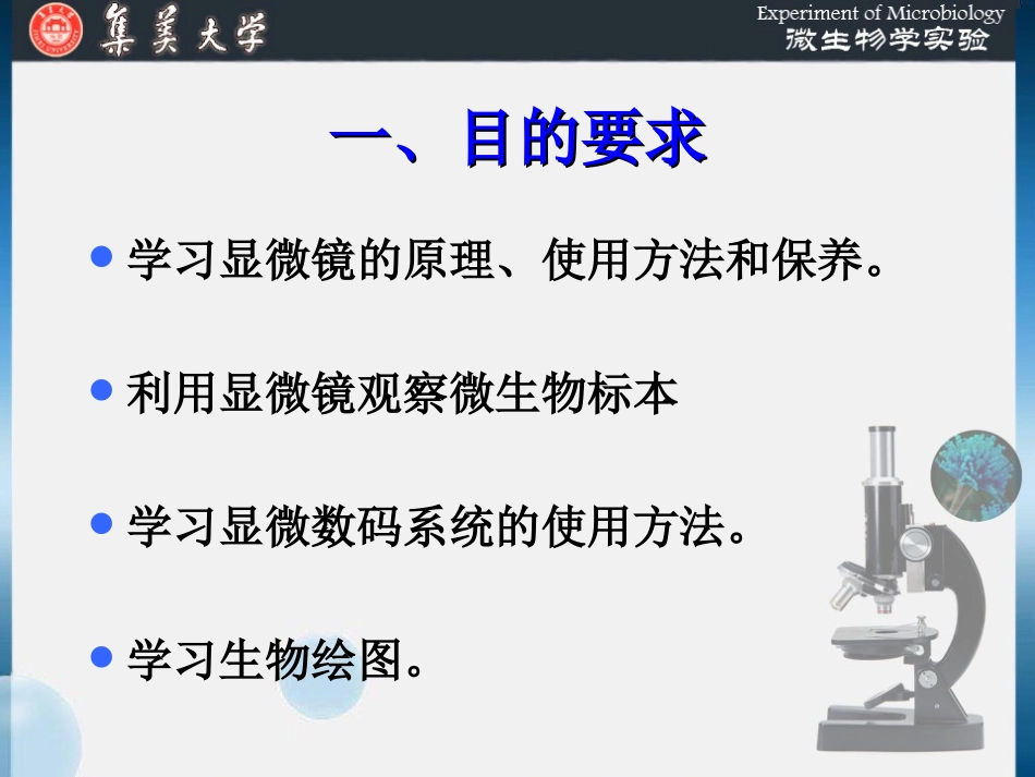 实验一 显微镜的基本知识与使用_第2页
