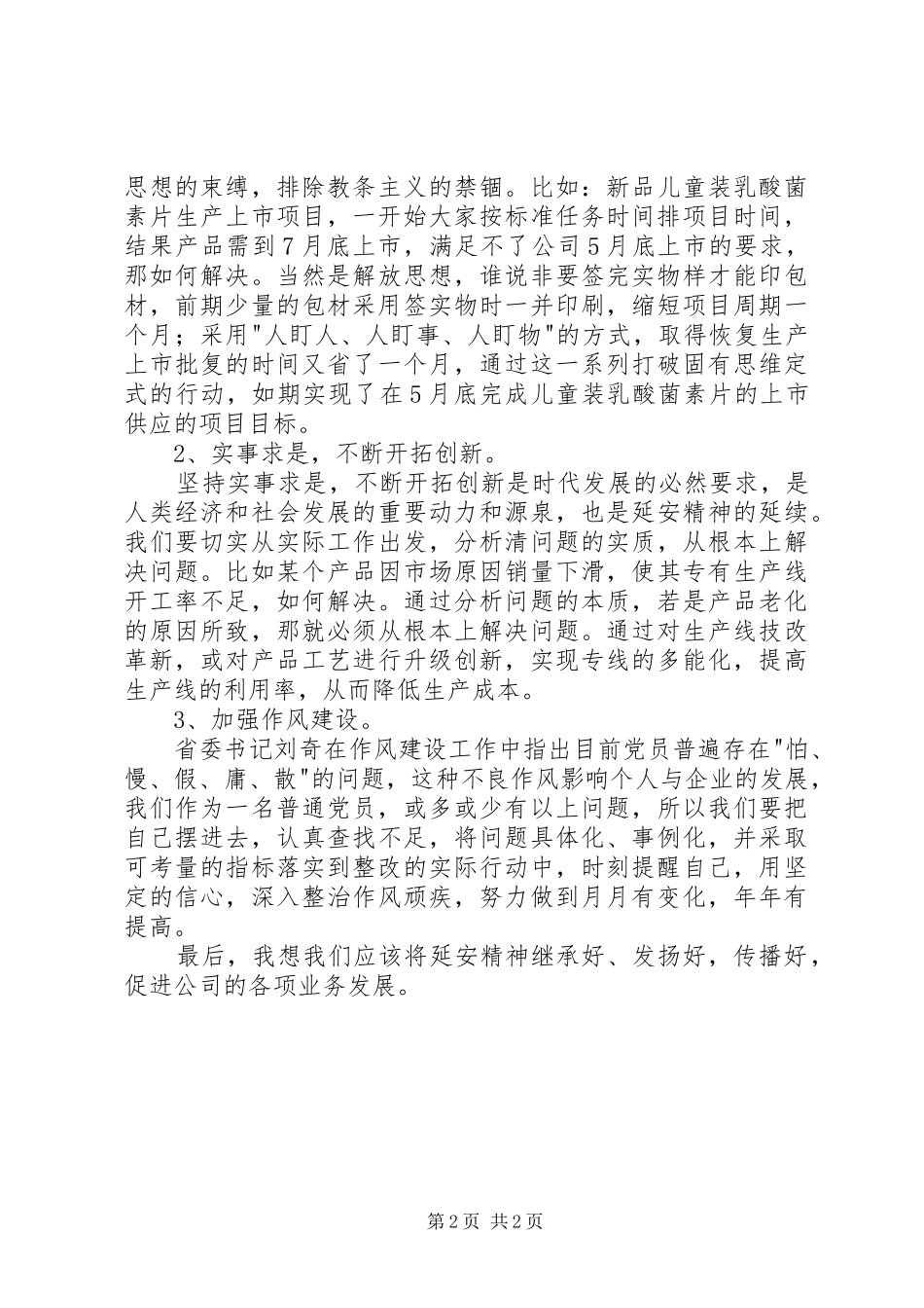 延安党务干部培训心得体会_第2页