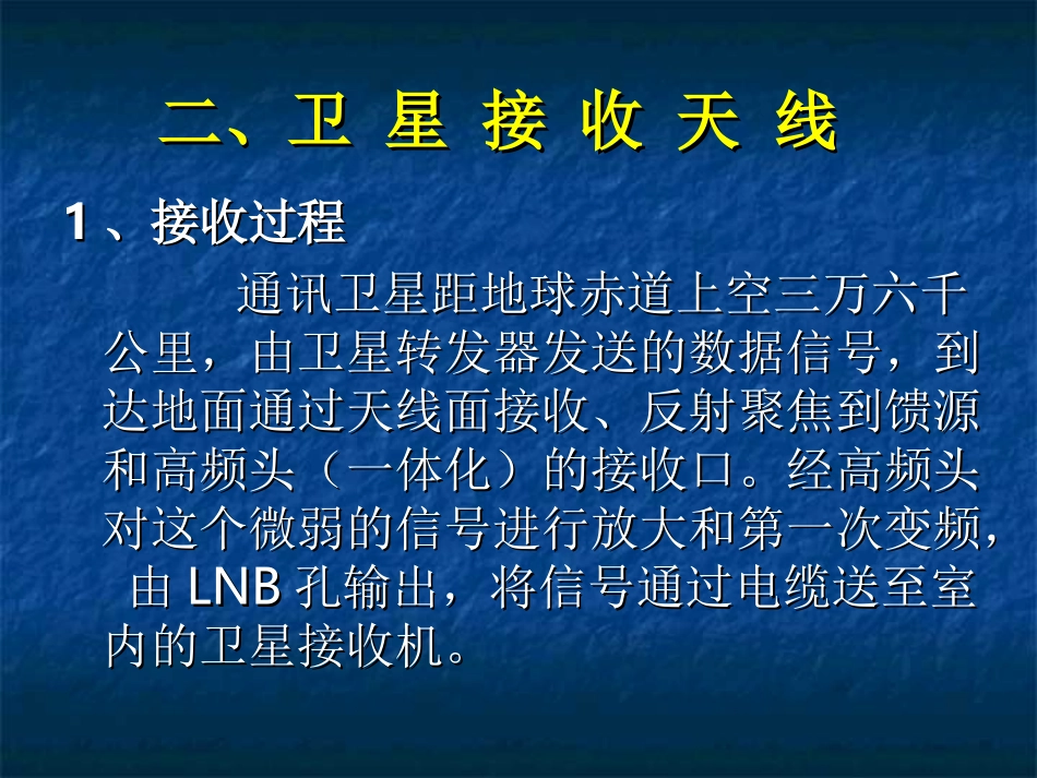 卫星地面接收站安装与调试_第3页