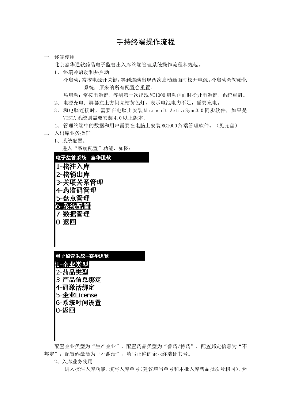 手持终端操作流程_第1页