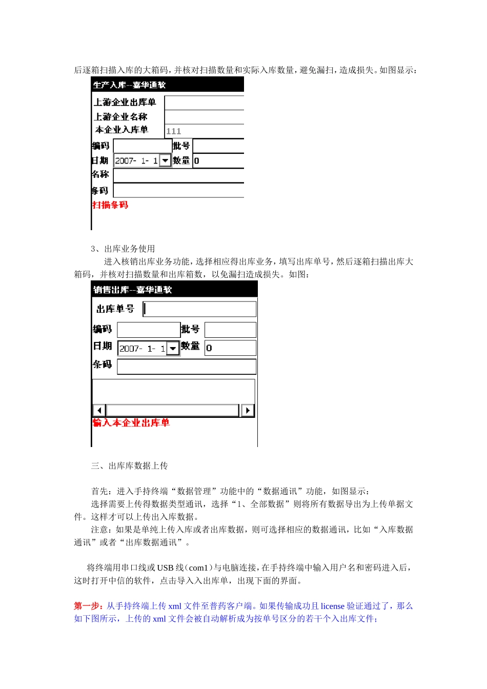 手持终端操作流程_第2页