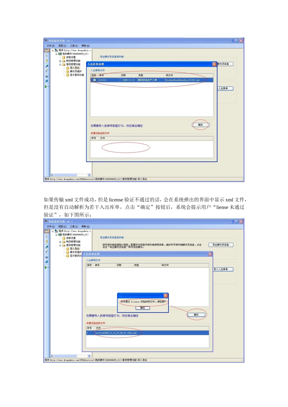 手持终端操作流程_第3页