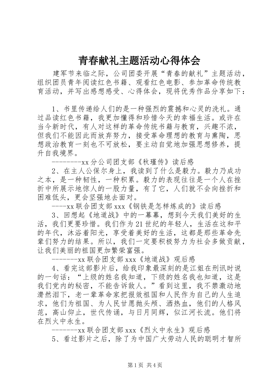 青春献礼主题活动心得体会_第1页