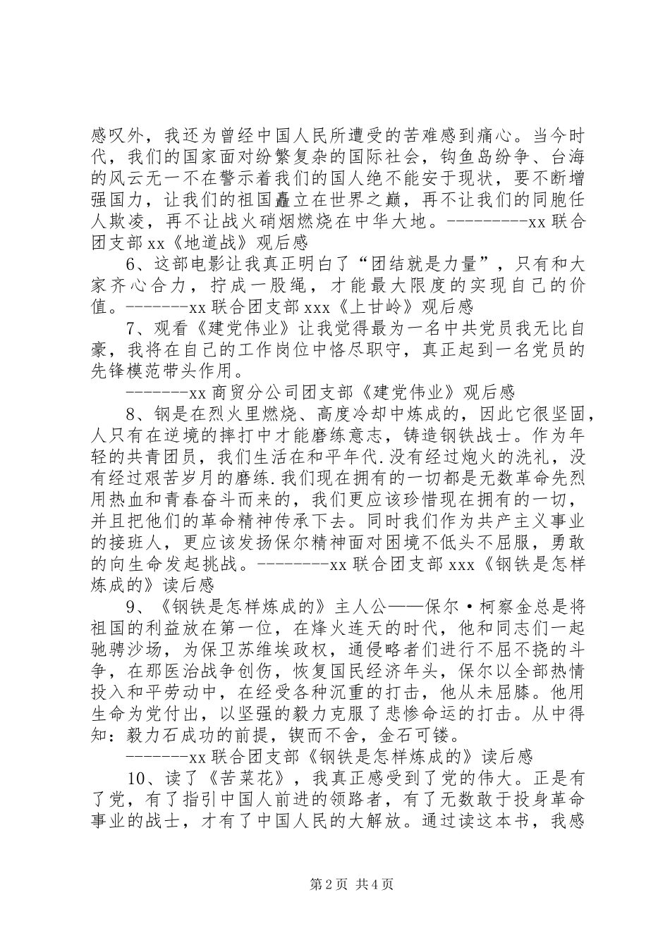 青春献礼主题活动心得体会_第2页