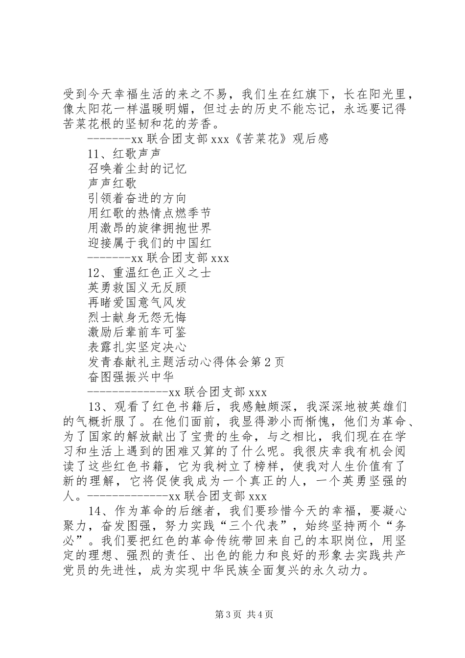 青春献礼主题活动心得体会_第3页