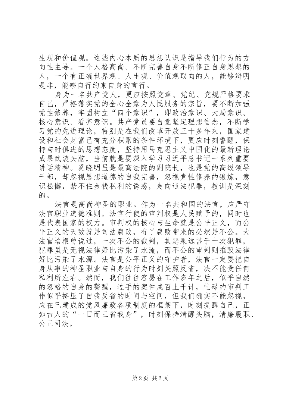 “以案促改”警示教育个人心得体会二_第2页