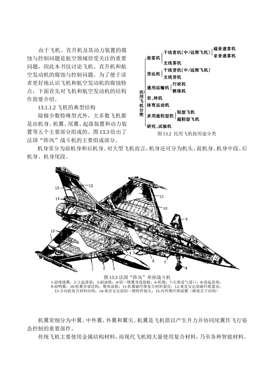 金属腐蚀理论13_第2页