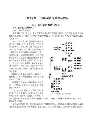 金属腐蚀理论13