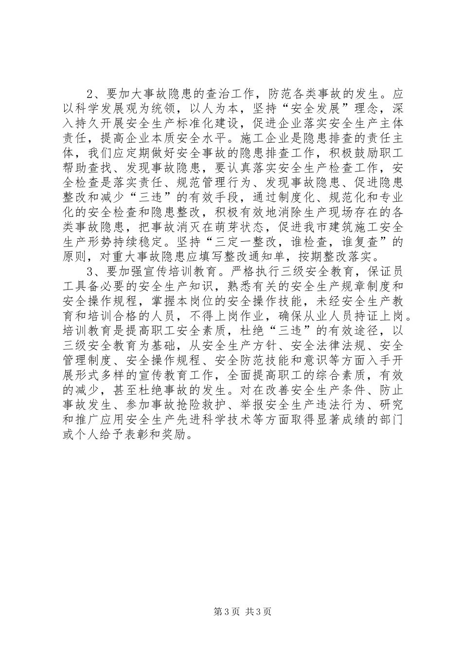 XX年三类人员培训学习心得第2篇_1_第3页